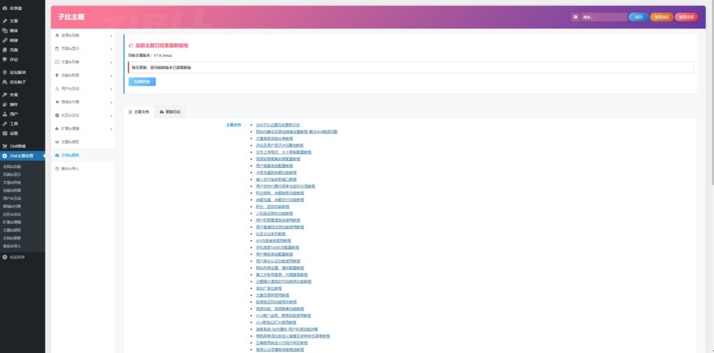 2024最新子比主题源码zibll-V7.9_beta2(含教程绕验证) | WordPress主题-元气摄影 2024最新子比主题源码zibll-V7.9_beta2(含教程绕验证) | WordPress主题-元气摄影
